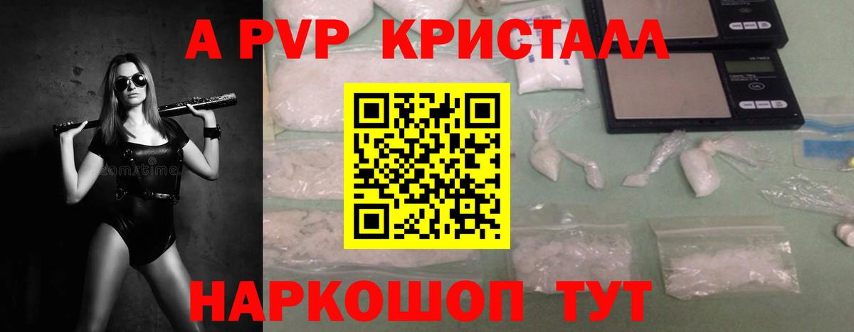 Alpha PVP Crystall  где можно купить   Вход с VPN  А ПВП Crystall  А ПВП  Россошь  А ПВП Соль 