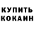 КЕТАМИН VHQ Jim Pope