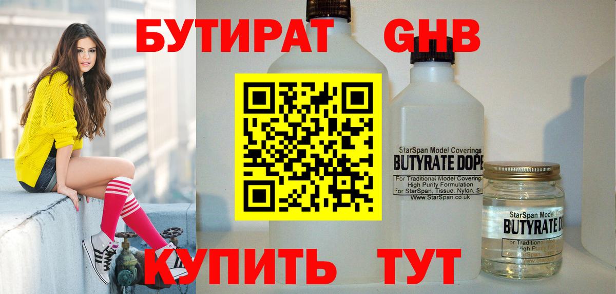 Россошь  БУТИРАТ Butirat  Вход с VPN 