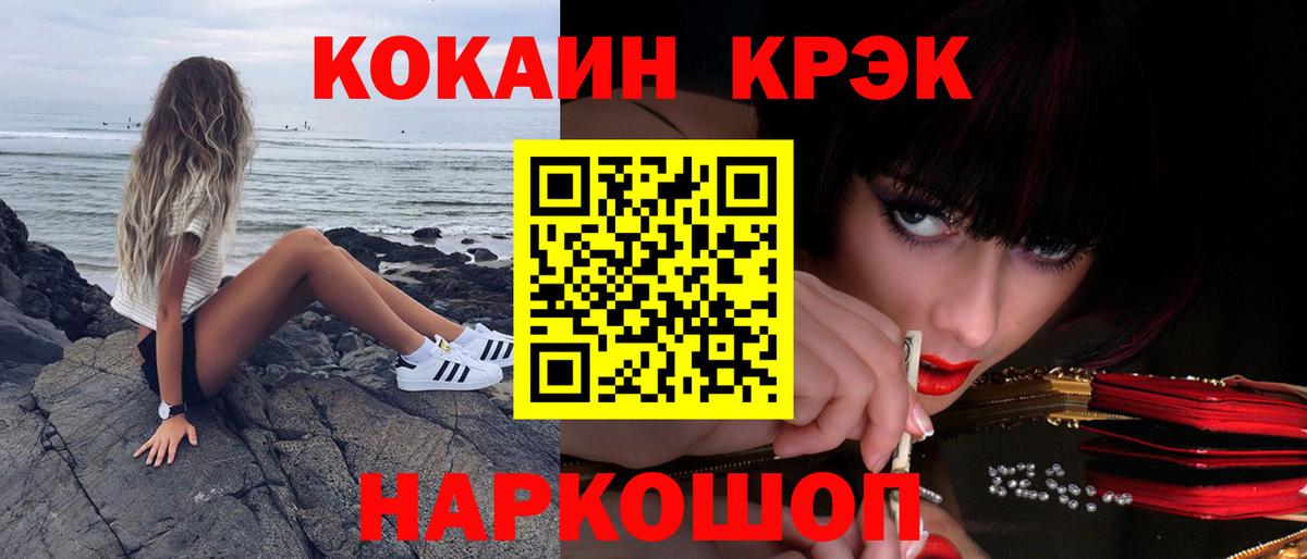 Россошь  COCAIN 99%  Вход с VPN  COCAIN 97% 