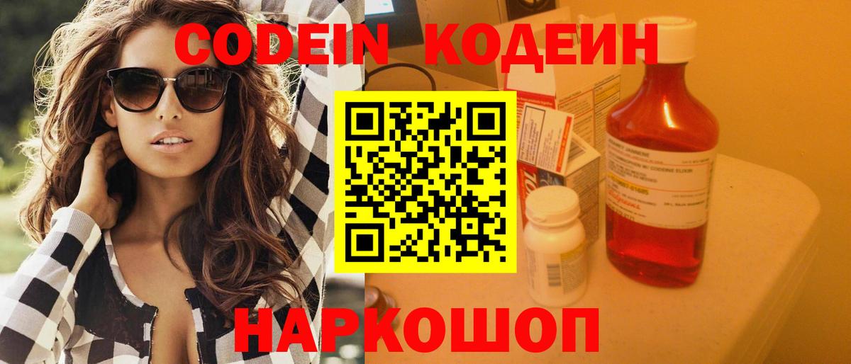Codein Purple Drank  Codein напиток Lean (лин)  Россошь  Вход с VPN 