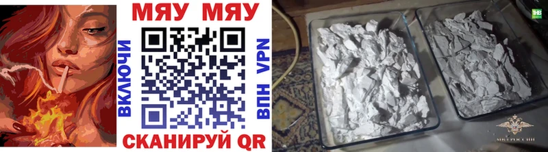 Меф мяу мяу мука Россошь