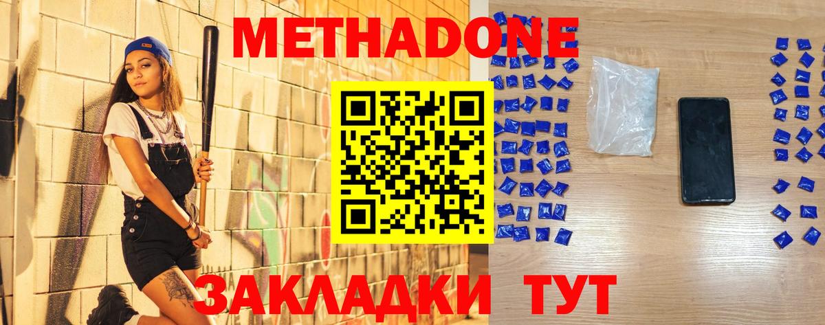 Россошь  Метадон methadone  Вход с VPN  Метадон мёд 